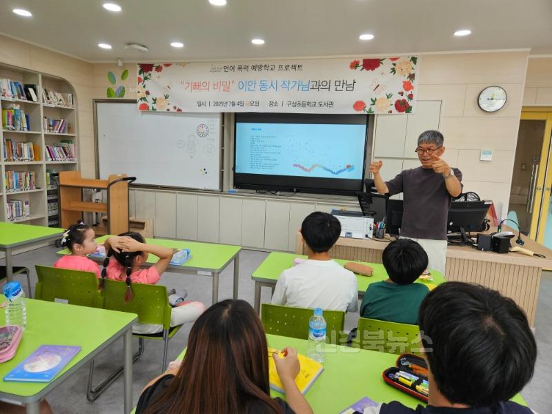 구성초 이안 동시 작가님과의 만남 사진2.jpg