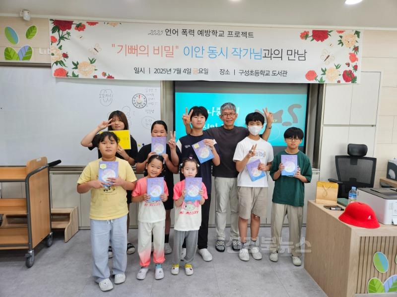 구성초 이안 동시 작가님과의 만남 사진3.jpg