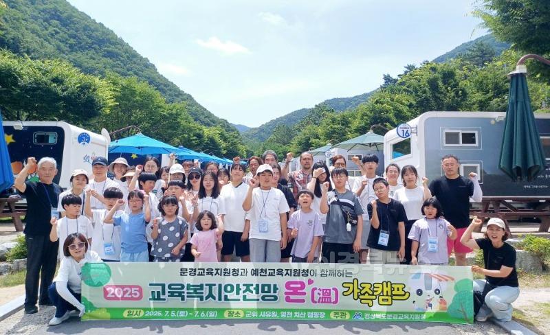 [교육지원과]2025년 교육복지안전망 온(溫) 가족 캠프 개최2.jpg