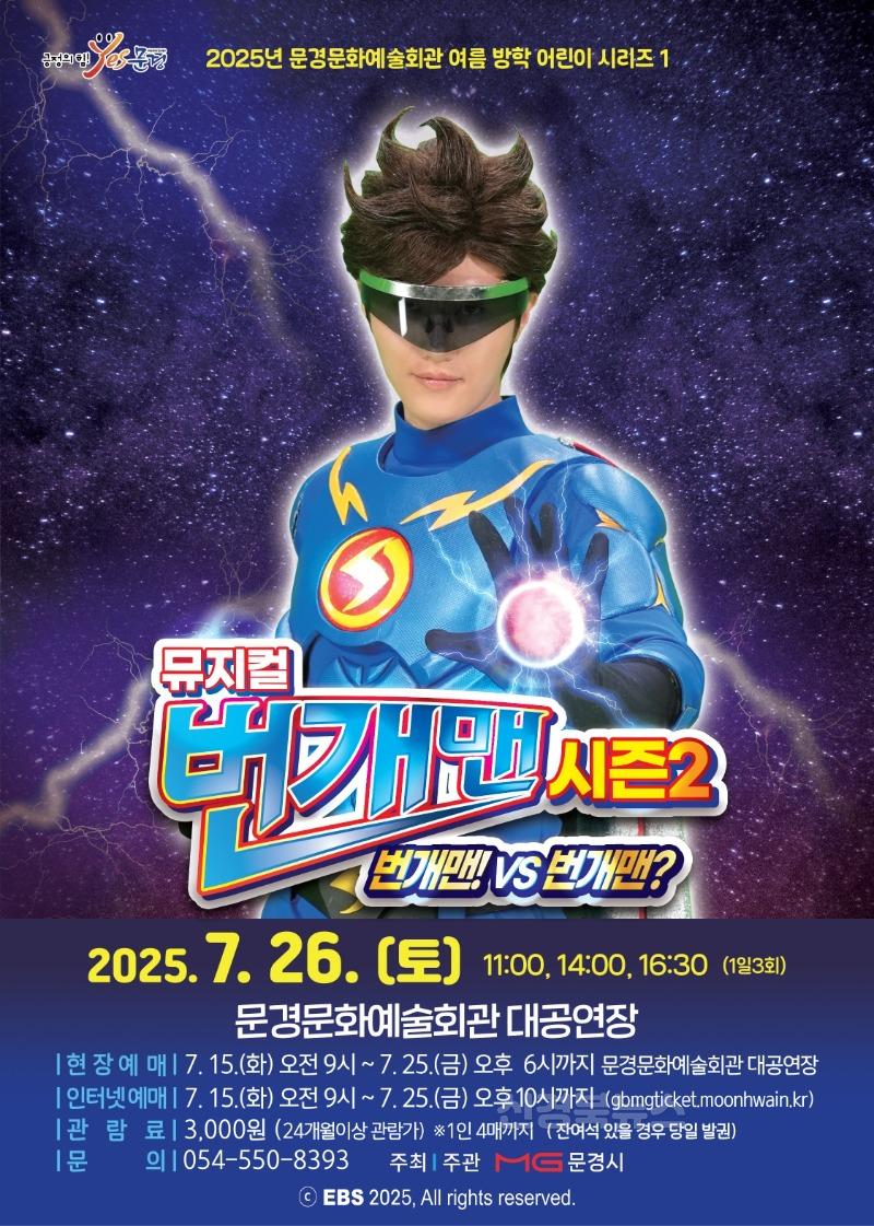 4. 2025 문경문화예술회관 여름 방학 어린이 시리즈 1.jpg