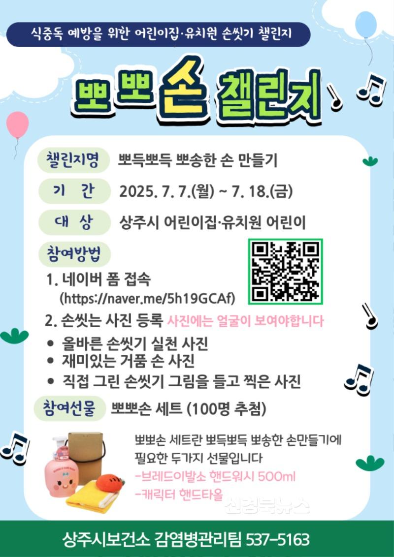 [상주시 질병관리과]뽀뽀손 챌린지 안내문.jpg