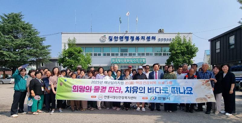 0708 안동시, 산불피해 주민 대상 ‘마음 건강 회복 프로그램’ 운영.jpg