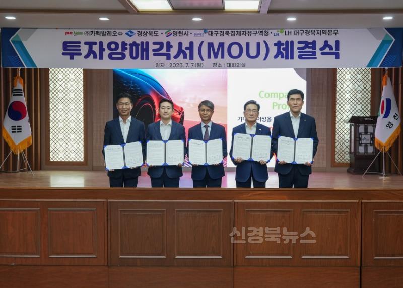 1 [사진] ㈜카펙발레오, 영천하이테크파크지구에 1,600억원 투자.jpg