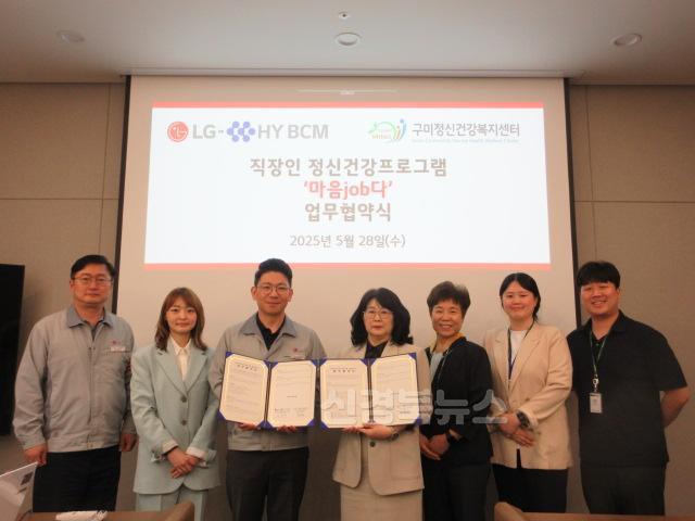 [건강증진과]마음job다 협약식 사진(20250528 LG-HY BCM).JPG