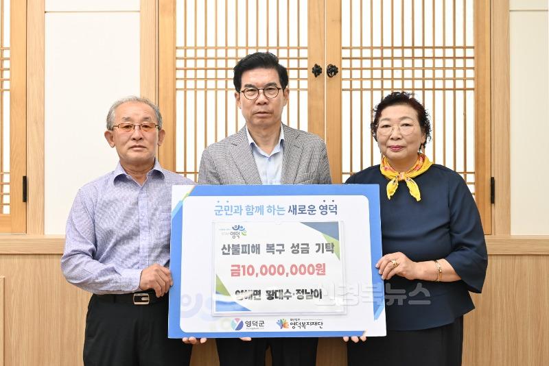 1-1_영덕군 산불 피해 복구에 각계각층 따뜻한 손길 잇따라.jpg