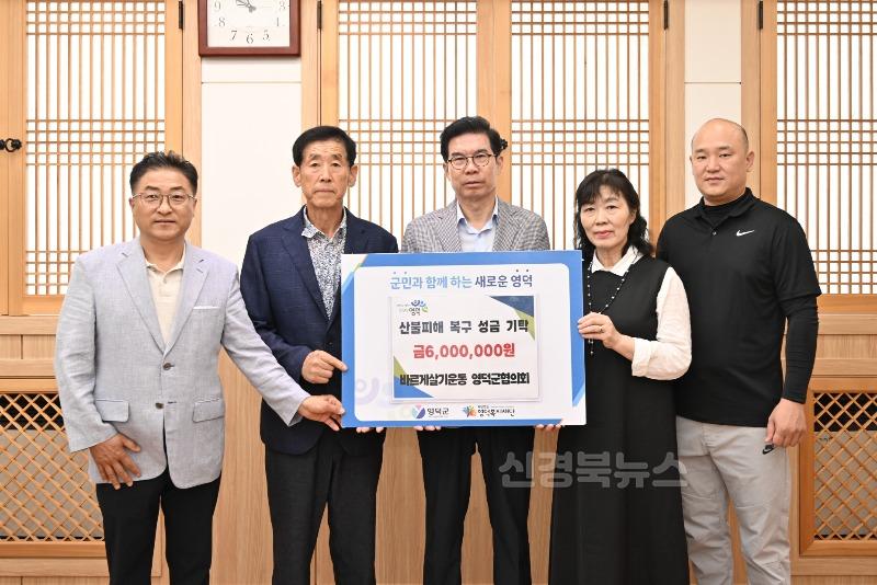 1-2_영덕군 산불 피해 복구에 각계각층 따뜻한 손길 잇따라.jpg