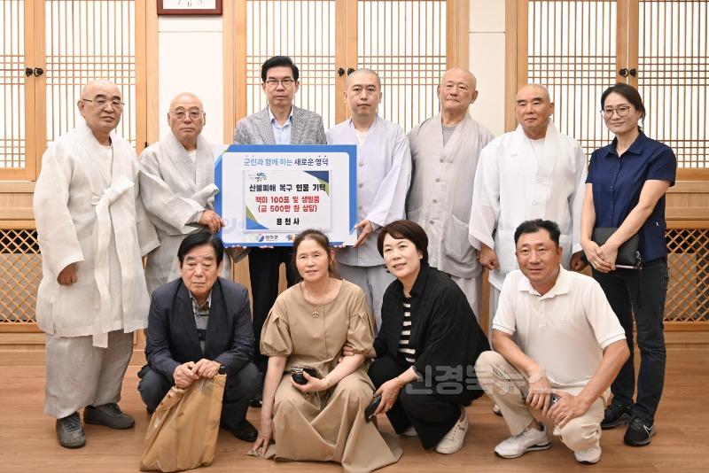 1-3_영덕군 산불 피해 복구에 각계각층 따뜻한 손길 잇따라.jpg