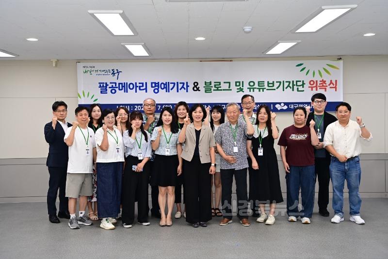 동구-2-홍보전산과(기자단 위촉식)_원본.JPG