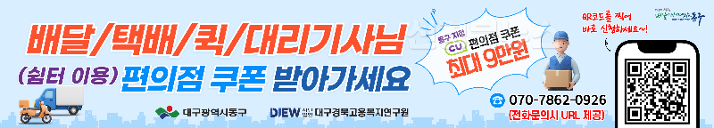 동구-3-일자리경제과(이동노동자 쉼터) (3).png