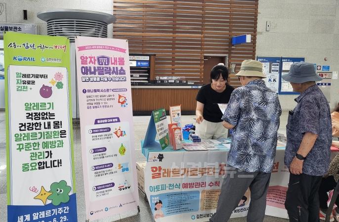 알레르기로부터 자유로운 김천, 함께 만들어가요-중앙보건지소(사진).jpg