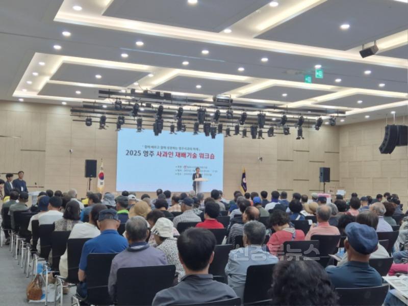 영주-4-3 영주사과 농업인들이 기후변화 대응 기술과 방제전략 전문 강연을 듣고 있다.jpg