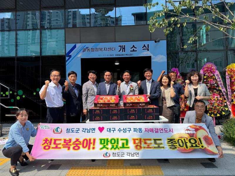 각남면)청도군 각남면,자매결연도시 대구 수성구 파동 행정복지센터 개소식 참석2.jpg