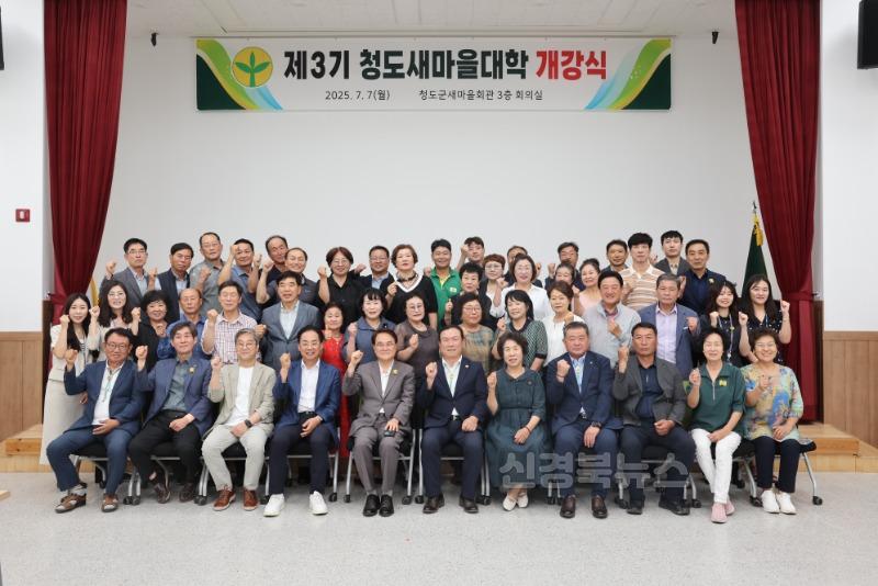 새마을경제과)청도군, 2025년 제3기 청도새마을대학 개강식 개최1.jpg