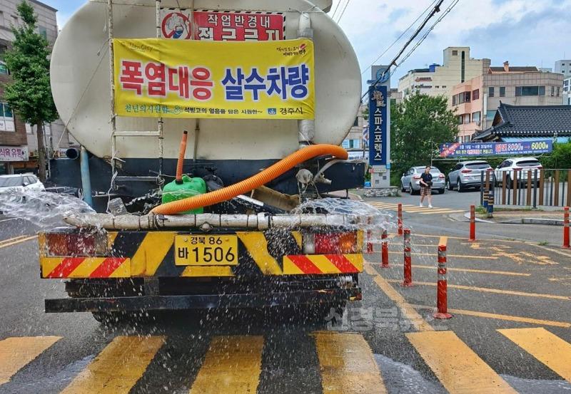 1-2. 경주시 폭염태풍 대비 재난대응 체계 가동_02.jpg