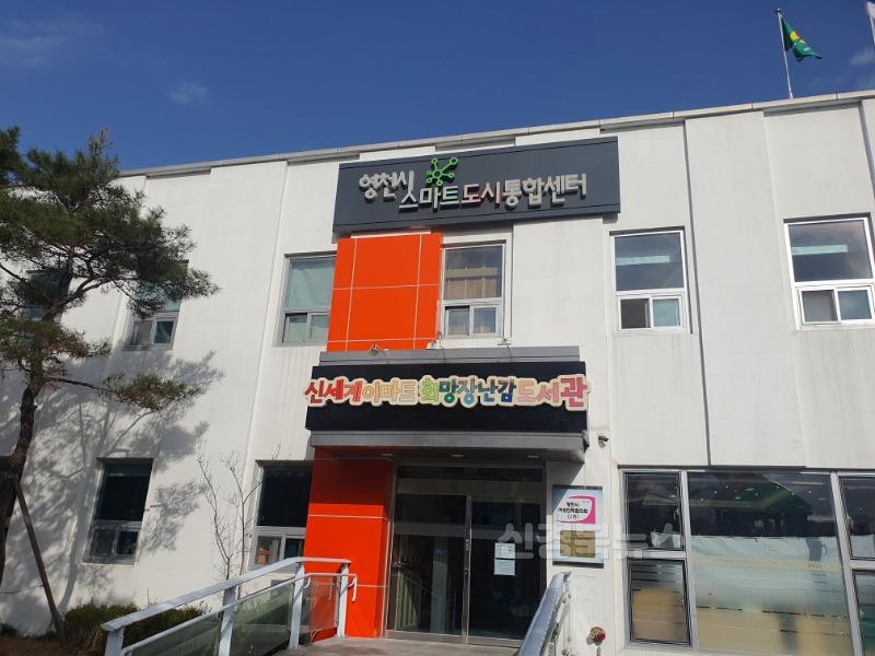 6 [사진] 영천시 스마트도시통합센터, 시민이 잠든 사이 안전을 지키는 등대 (1).jpg