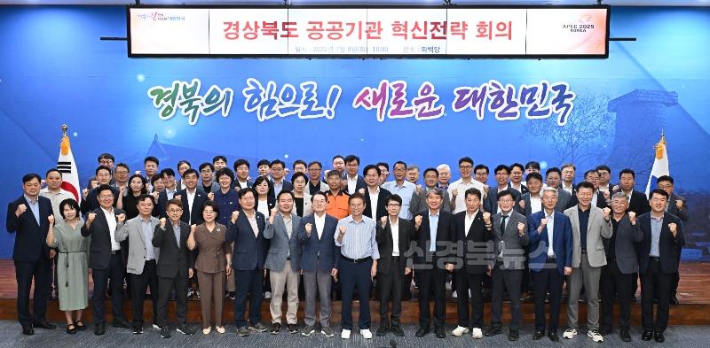 1._경상북도_공공기관_혁신전략_회의1.jpg