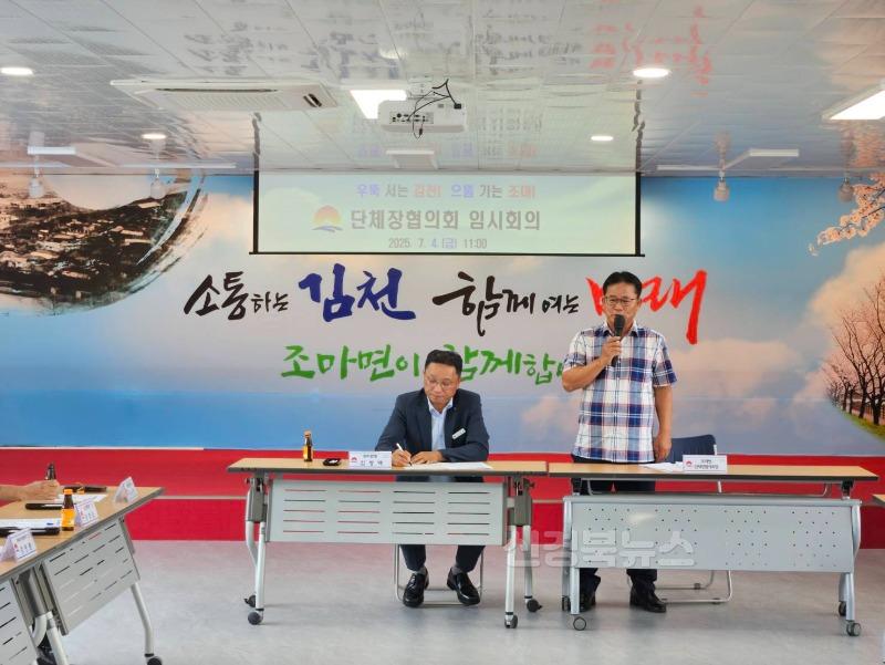 조마면, 안전·복지환경개선을 위한 단체장협의회 회의 개최-조마면(사진3).jpg