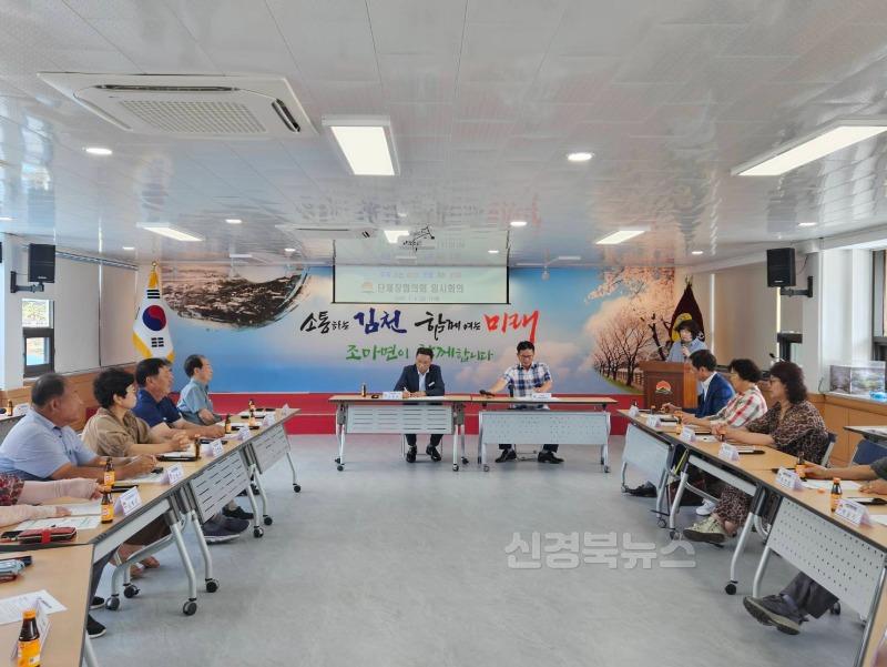 조마면, 안전·복지환경개선을 위한 단체장협의회 회의 개최-조마면(사진1).jpg