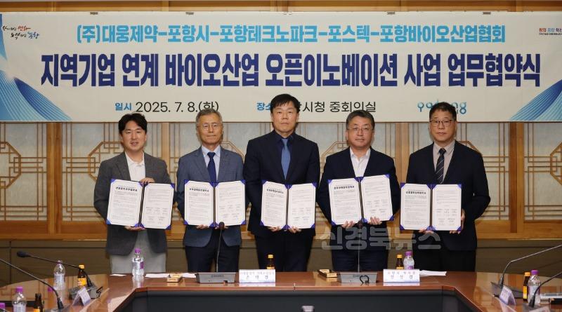 250708 포항 바이오 스타트업, 대웅제약과 손잡고 오픈이노베이션 시동.jpg