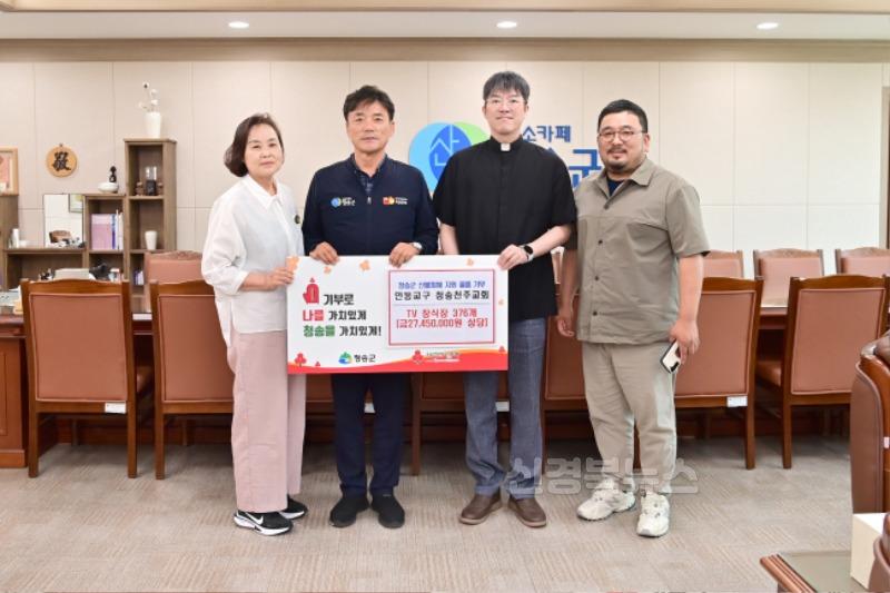 250708보도자료(청송군, 산불 피해 극복 향한 온정의 손길 이어져-안동교구 청송천주교회).jpg
