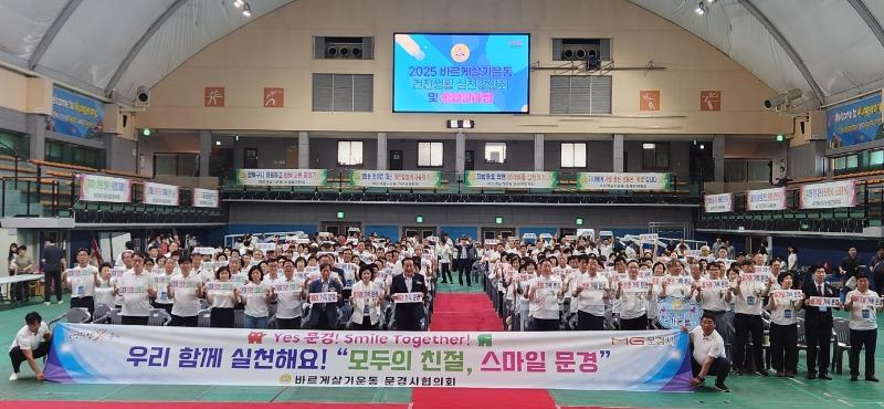 1. 0708 문경시 사진자료(문경시 바르게살기, 2025 건전생활실천강연회 및 화합한마당 성료)-새마을체육과2.jpg