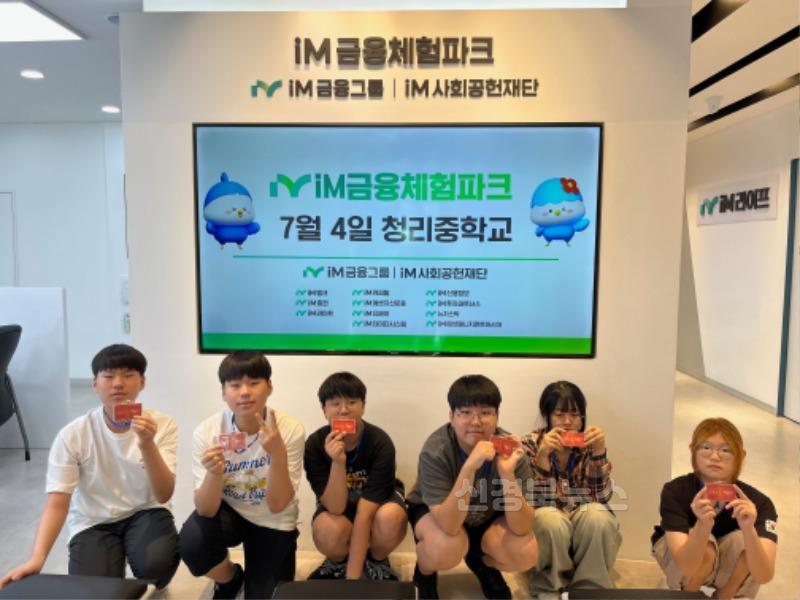 청리중_금융 체험 프로그램 참가1.JPG