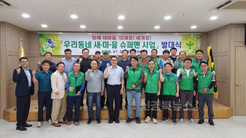 [새마을과]우리동네 새마을 슈퍼맨 발대식.jpeg