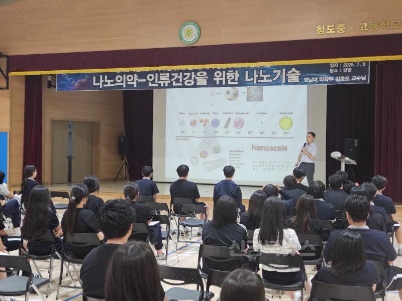 [청도고]글로컬대학 영남대학교와 함께하는 전문인 초청 특강3.jpg