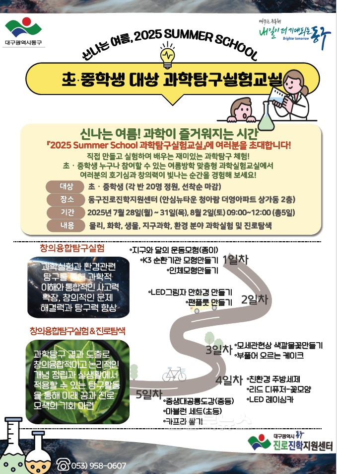 교육정책과_2025 summer school 포스터.png