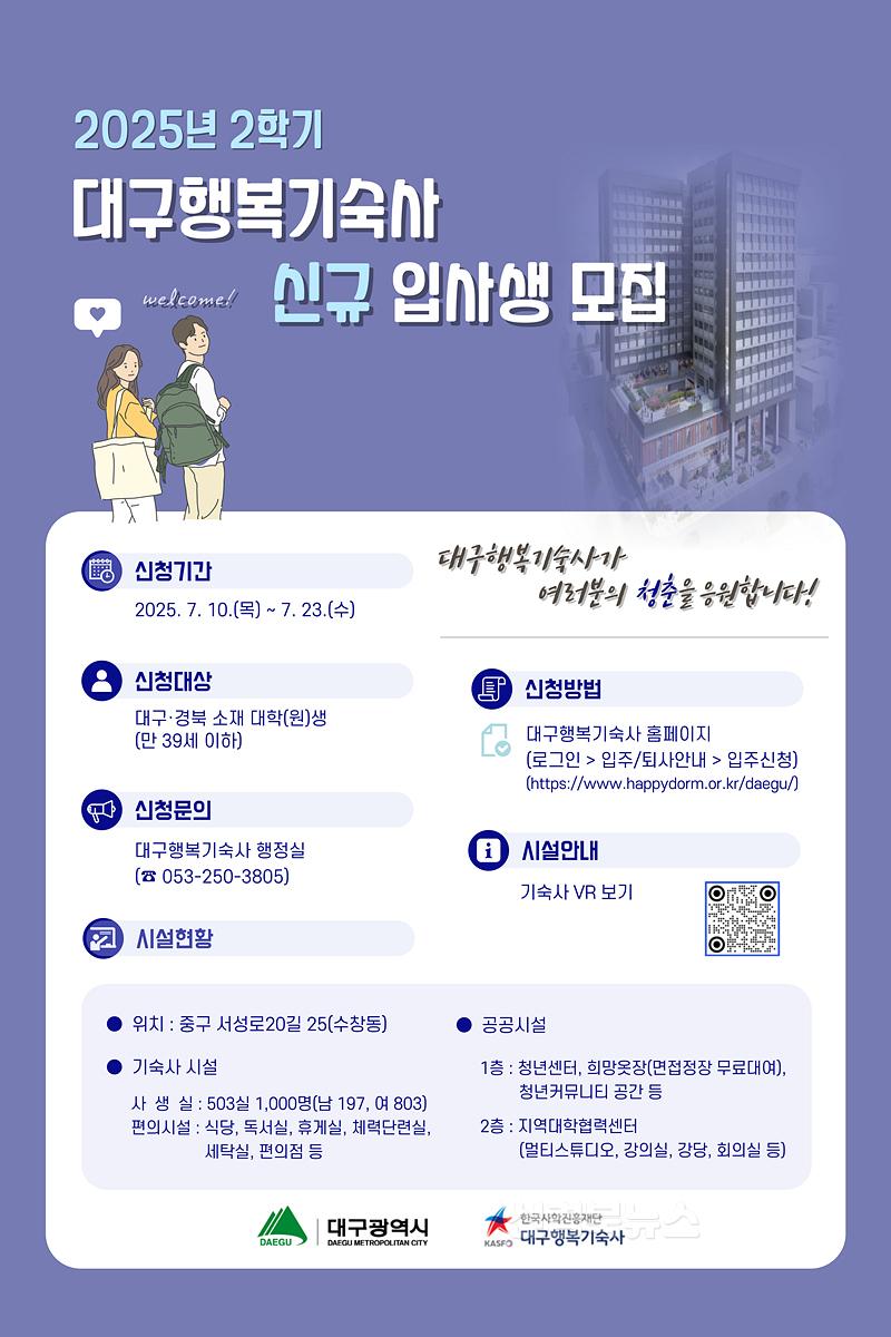 [붙임]_2학기_입사생_모집_홍보_포스터.jpg