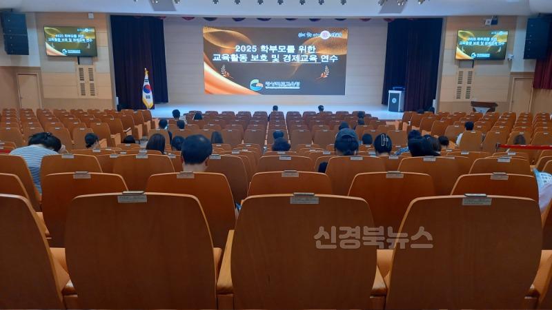 6.경북교육청, 학부모 대상 ‘교육활동 보호 및 경제교육 연수’ 실시(밥상머리 교육으로 가정 중심 인성·경제교육 실천 기반 마련)_03.jpg