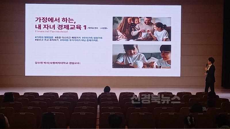 6.경북교육청, 학부모 대상 ‘교육활동 보호 및 경제교육 연수’ 실시(밥상머리 교육으로 가정 중심 인성·경제교육 실천 기반 마련)_01.jpg