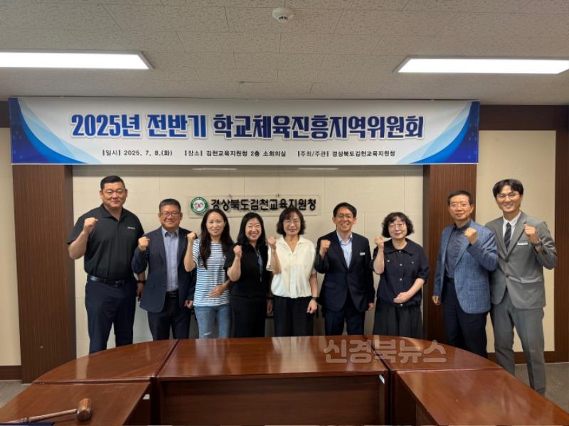 2025년 상반기 학교체육진흥지역위원회 개최 사진.jpg