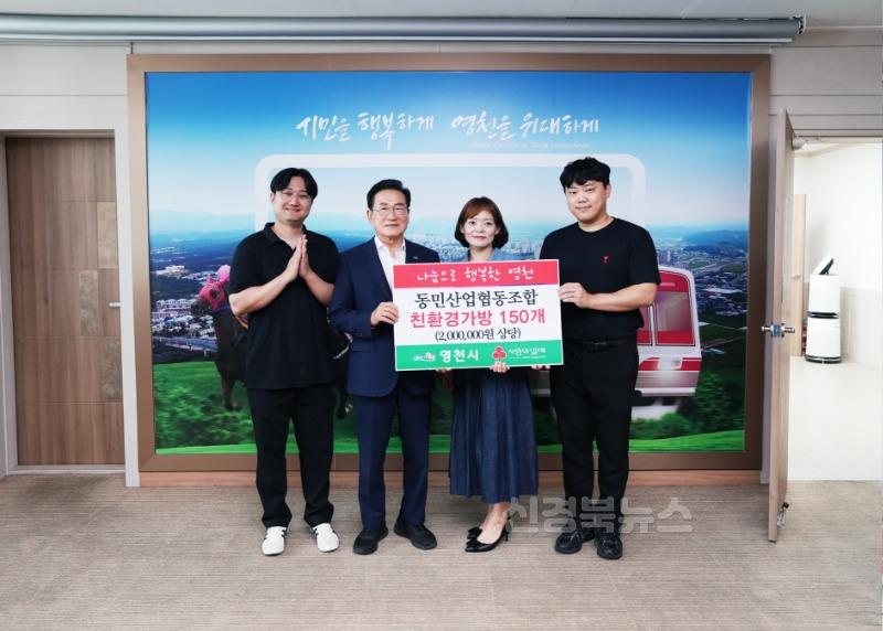 5 [사진] 동민산업협동조합, 영천시에 이웃돕기 성품 기탁으로 따뜻한 나눔 실천.jpg