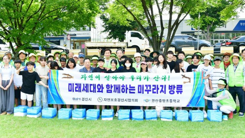 경산시 - 자연보호경산시협의회, 남천에 해충구제 위한 미꾸라지 방류.JPG
