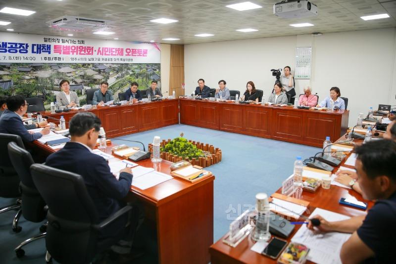 1-1. 납폐기물 재생공장 대책 특별위원회 시민단체 오픈토론.jpg