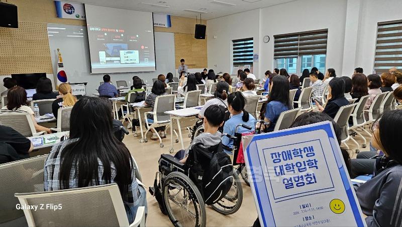 2. 2024년 대구시교육청, _장애학생 대학 입학 설명회 개최1.jpg