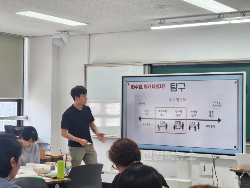 4. 대구시교육청, ‘초등 IB 프로그램 수업·평가 이해’ 직무연수 실시-1.jpg