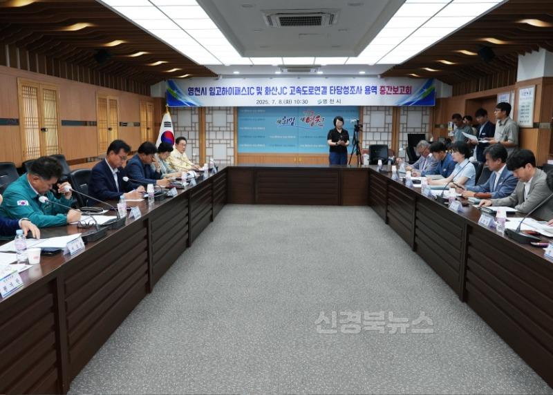 3 [사진] 영천시, 임고하이패스IC 및 화산JC 고속도로연결 타당성 조사용역 중간보고회 개최 (2).jpg