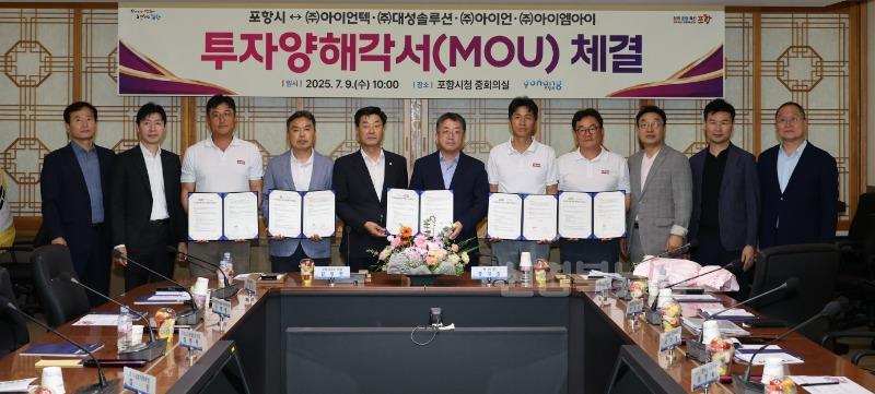 250709 포항시, 지역 철강기업 4개 사와 총 290억 규모 투자유치 MOU 체결.jpg