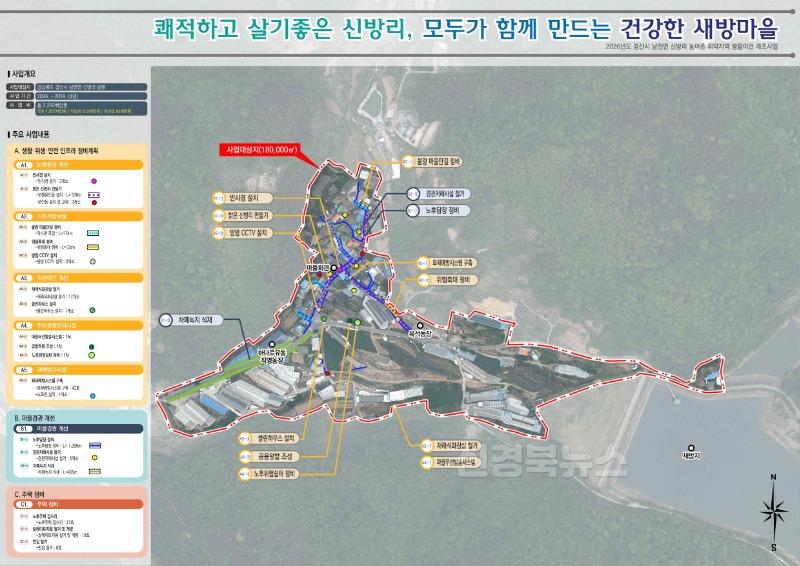 경산시 - 경산시, 2026년 취약지역 생활여건 개조사업 공모 선정(신방리 사업계획).jpg