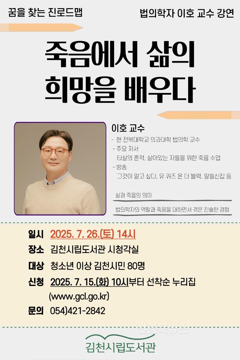 꿈을 찾는 진로드맵 -‘죽음에서 삶의 희망을 배우다’-시립도서관(사진_포스터).jpg