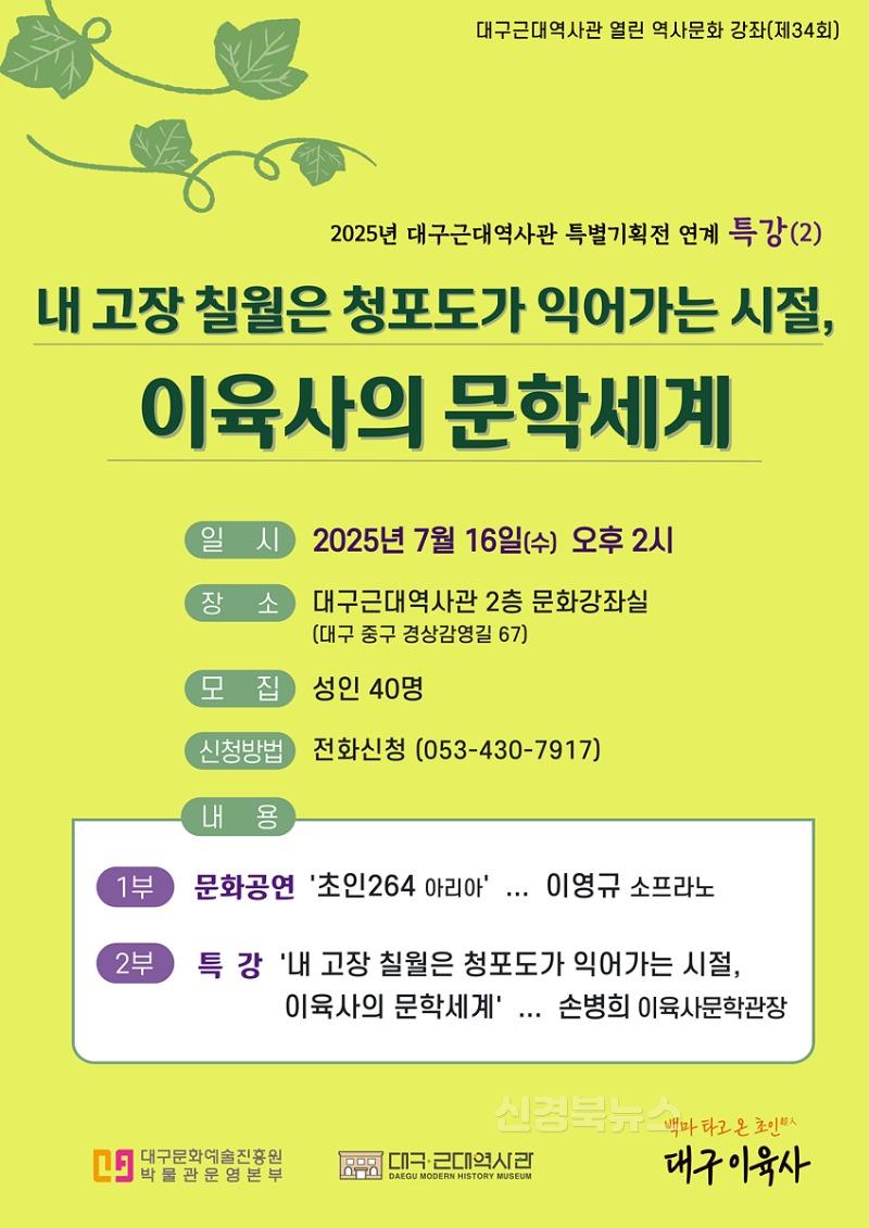 [붙임1] 제34회 열린 역사문화 강좌 포스터.jpg