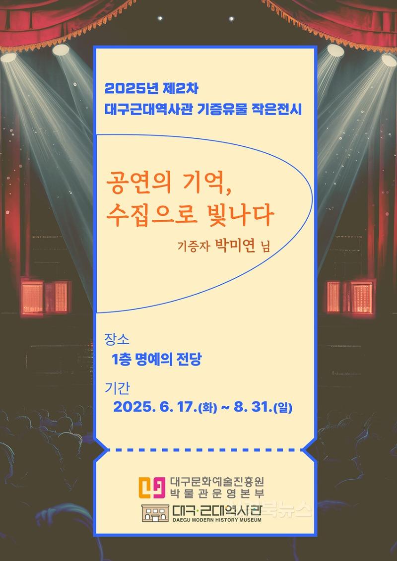 [붙임2] 제2차 기증유물 작은전시 포스터.jpg