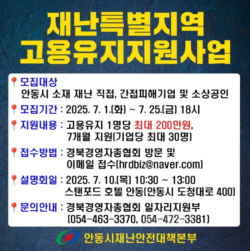 0709 안동시, 재난특별지역 고용유지 지원사업 설명회 개최.jpg