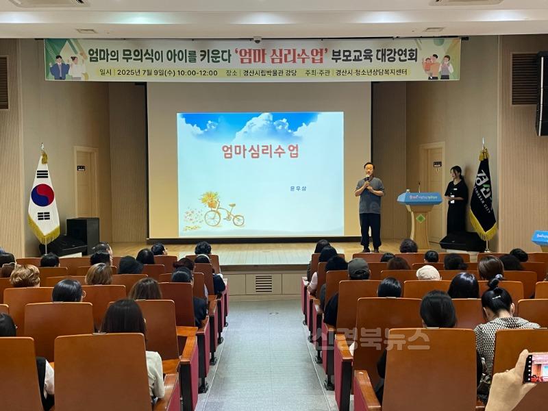 경산시 - 경산시, 2025년 부모교육 대강연회 성황리에 개최2.jpeg