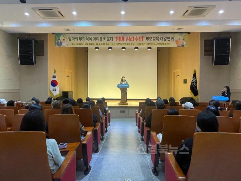 경산시 - 경산시, 2025년 부모교육 대강연회 성황리에 개최.jpeg