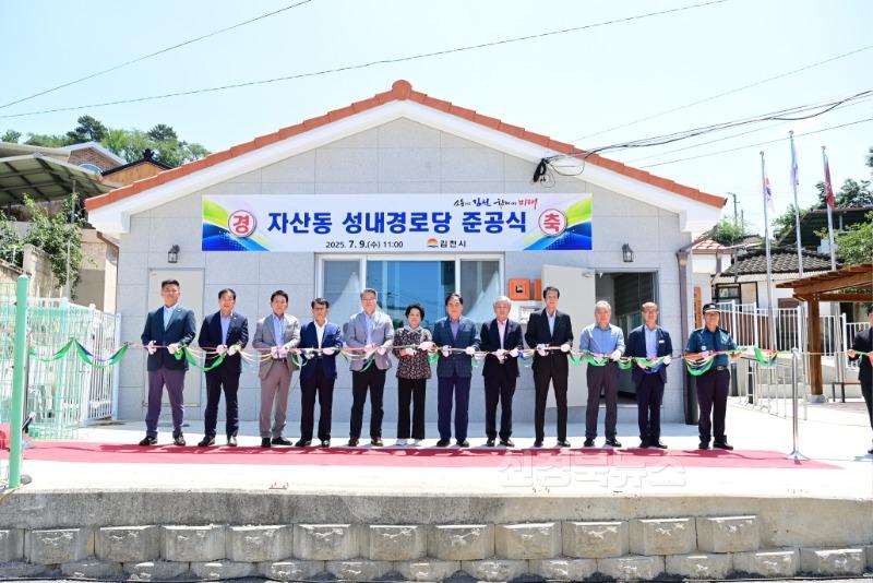 자산동 성내경로당 준공식 개최-자산동(사진2).jpg