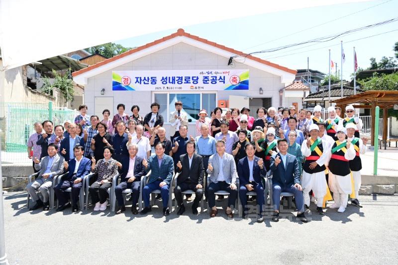 자산동 성내경로당 준공식 개최-자산동(사진1).jpg