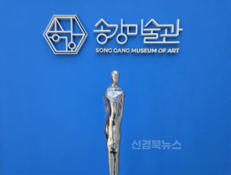 송강미술관 개관 2주년 기념 특별기획전 『UNFOLD』 개최 (1).jpg